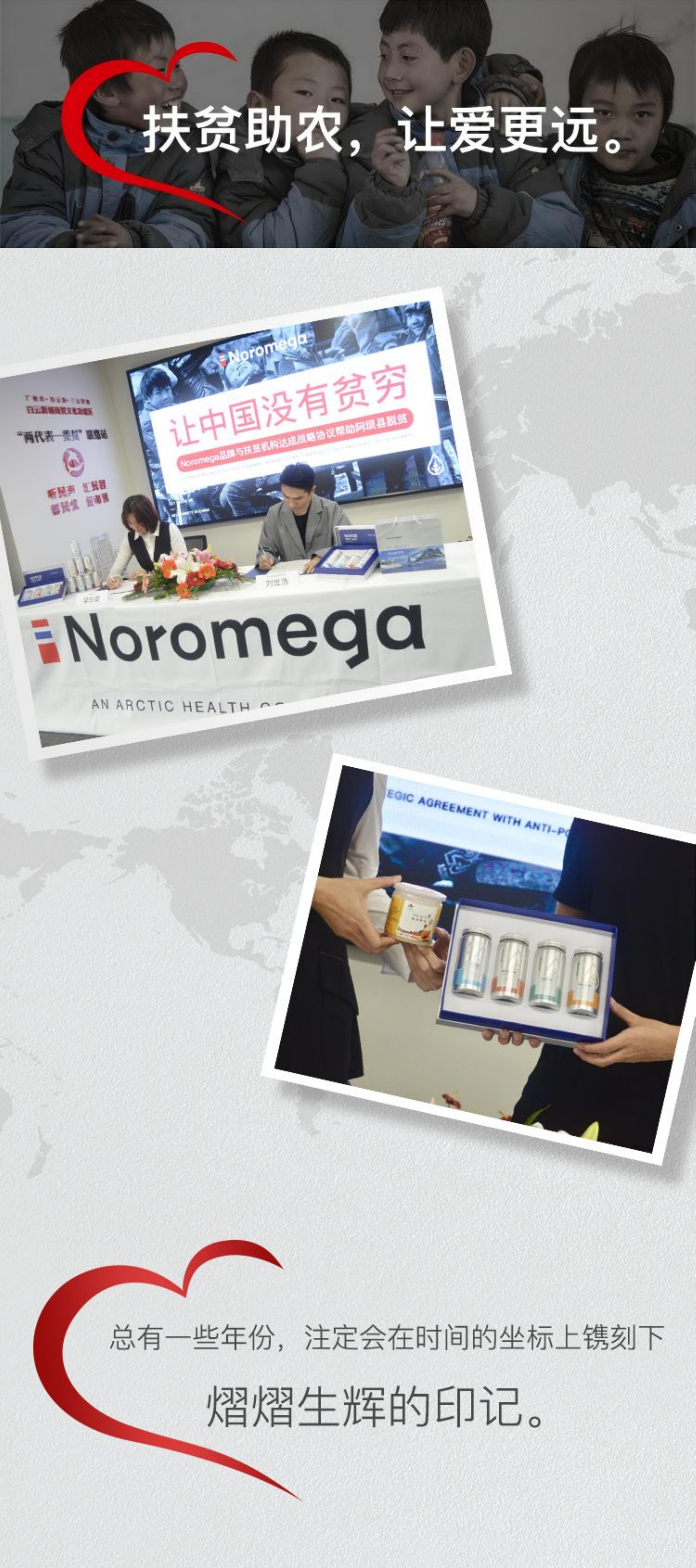 耐诺集团与挪威本土高端营养品牌Noromega战略签约携手产业扶贫