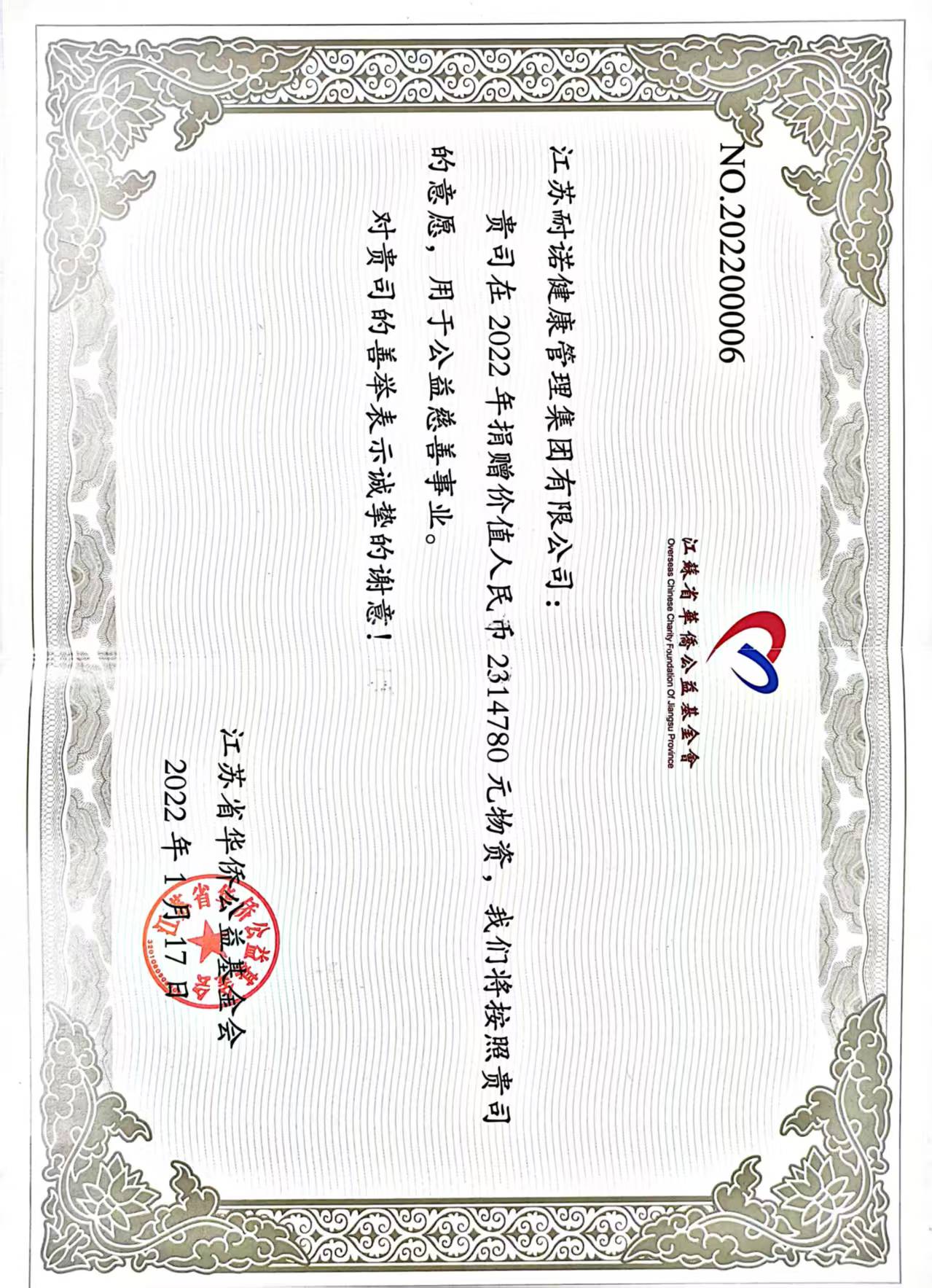 2022年捐赠230多万元防疫物资