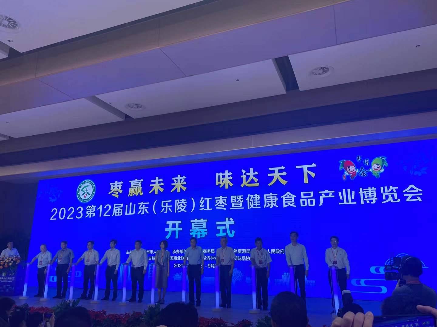 2023第12届山东（乐陵）红枣暨健康食品产业博览会
