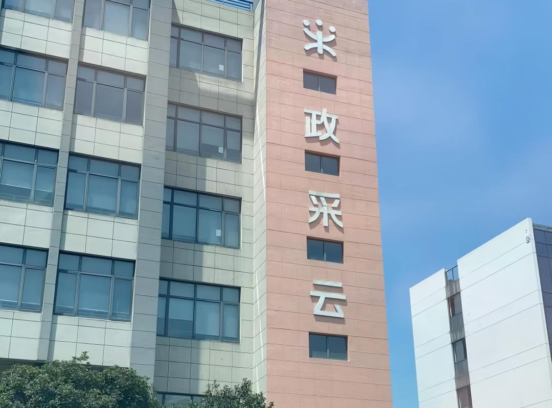 耐诺集团董事长考察万亿级招投标交易平台政采云