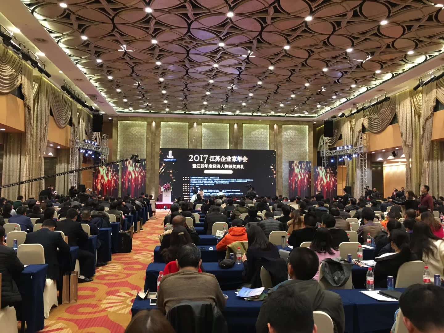 江苏省企业家年会暨2017江苏年度经济人物颁奖典礼