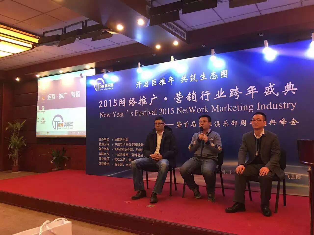 2015首届网络推广营销跨年盛典