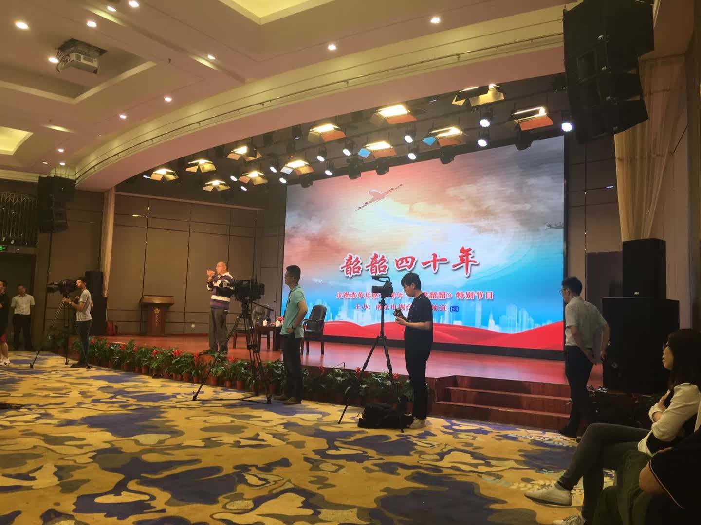 南京电视台《韶韶四十年》改革开放40周年《听我韶韶》特别节目