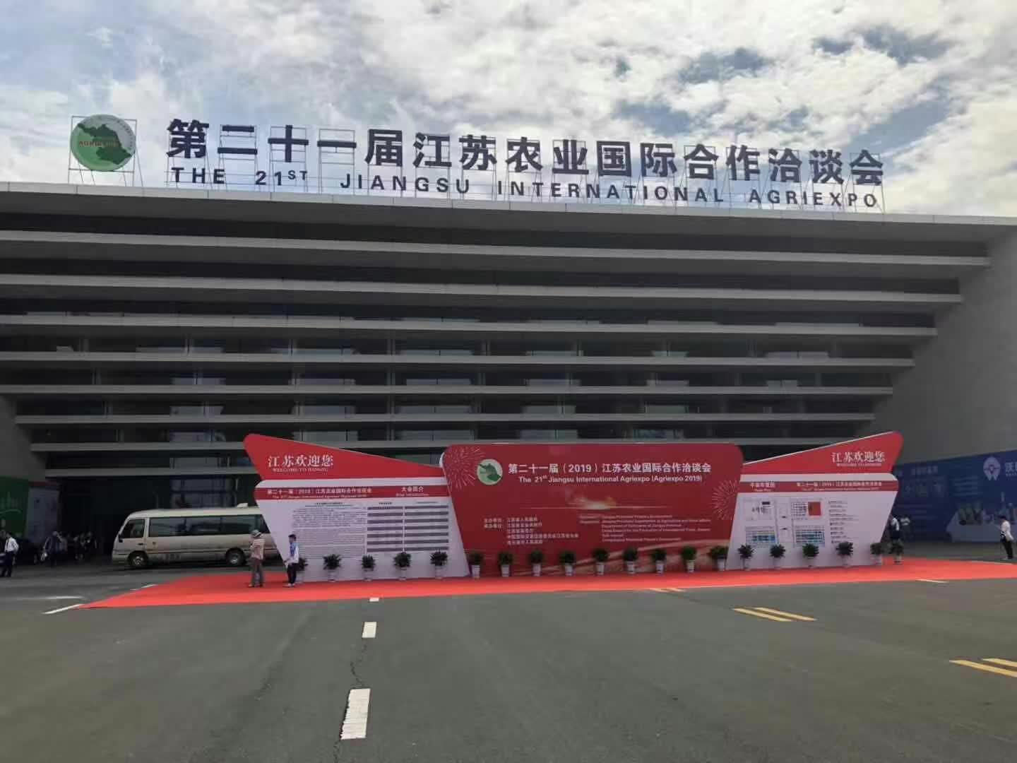 耐诺集团携特色农产品与健康零食亮相第二十一届江苏农业国际合作洽谈会