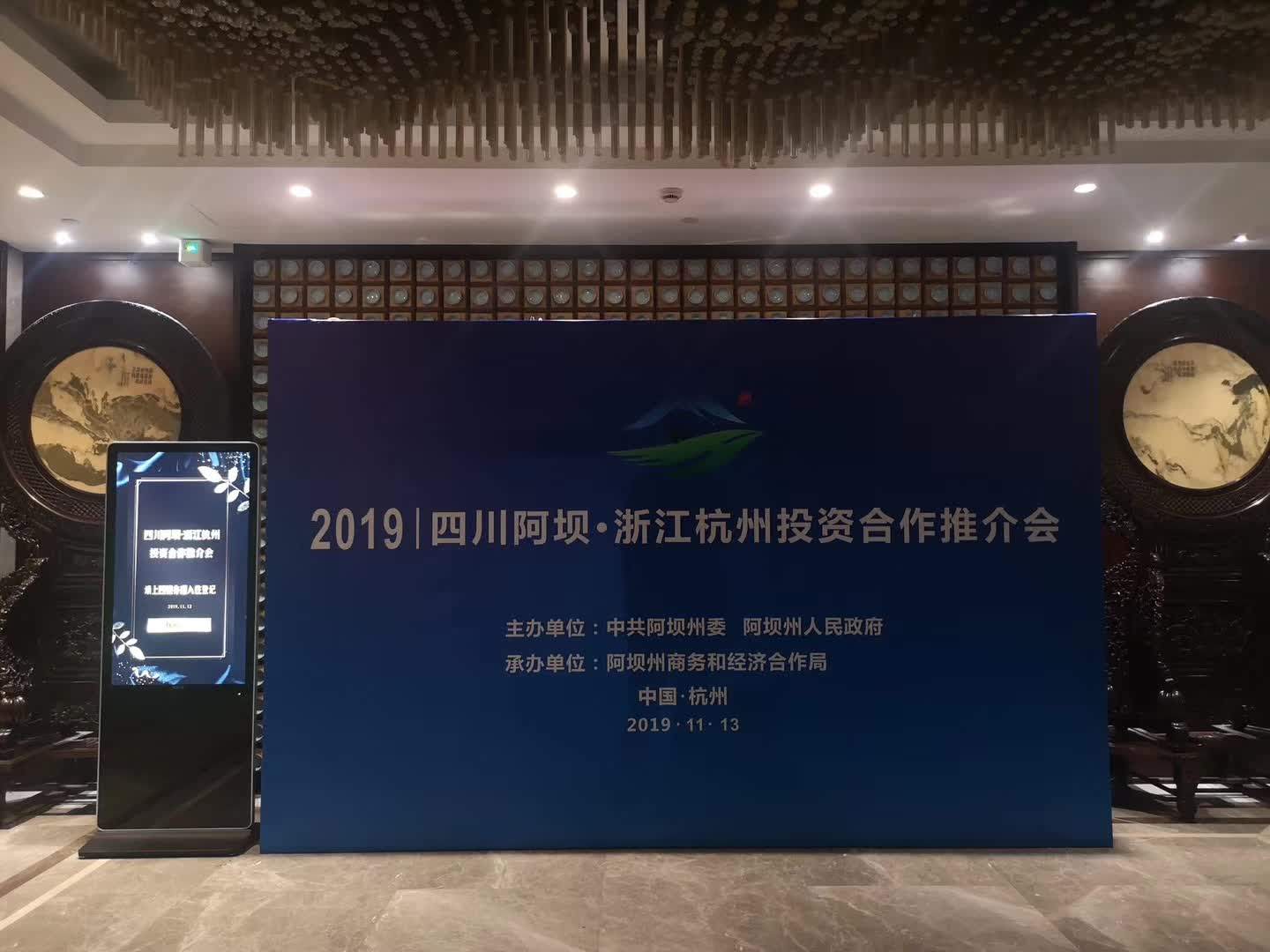 耐诺集团受邀参加四川阿坝·浙江杭州投资合作推介会