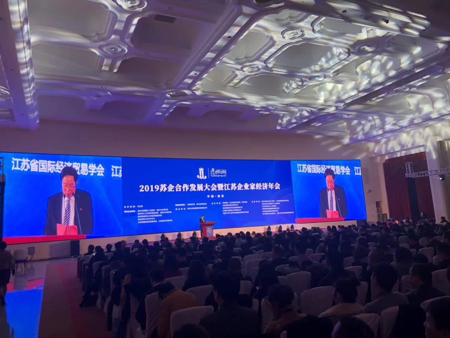 2019苏企合作发展大会暨江苏企业家经济年会